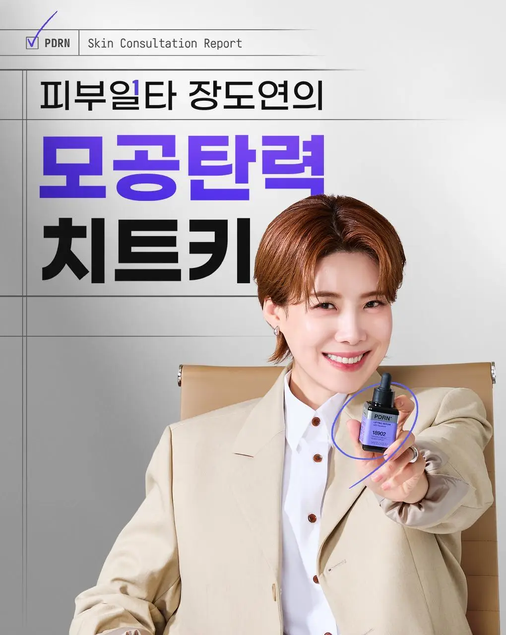 [장도연 PICK] 메디힐 PDRN 모공 탄력 세럼 40+40ml 더블 기획 상세페이지 1